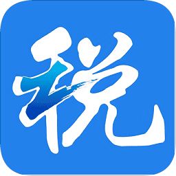 浙江税务app安卓版