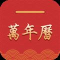 桔子万年历app