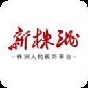 新株洲