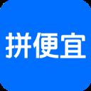 拼便宜app安卓版