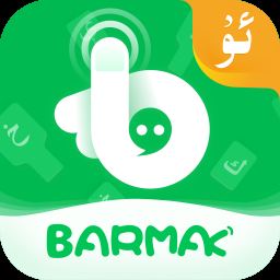 BARMAK维语输入法app