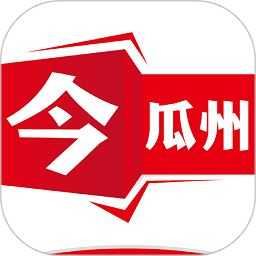 今瓜州app安卓版