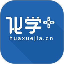 化学加app安卓版
