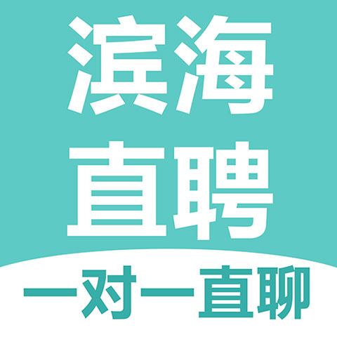 滨海直聘app最新版