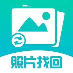 照片图片找回app