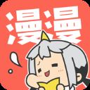 漫漫漫画app手机版