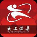 云上温县app