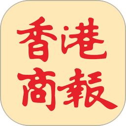 香港商报app手机版