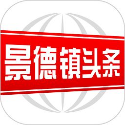 景德镇头条app安卓版