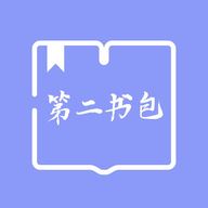 第二书包阅读器app手机版