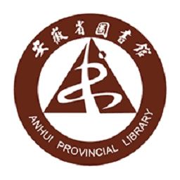 安徽省图书馆