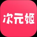 次元姬小说app最新版