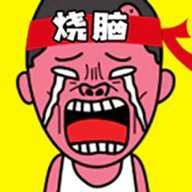 烧脑王者达人手游