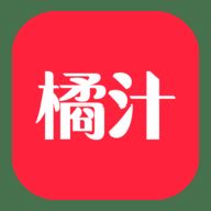 橘汁app最新版
