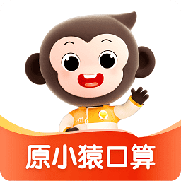 小猿口算