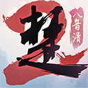一梦江湖官服