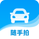 随手拍违章app手机版