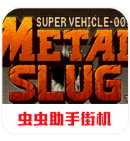 合金弹头金手指版