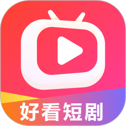 好看短剧app