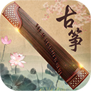 古筝大师app安卓版