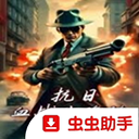 血战上海滩官网单机版