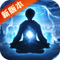 超凡之路