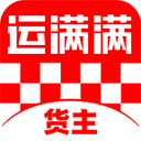 运满满货主app最新版