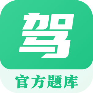 车轮驾校一点通app