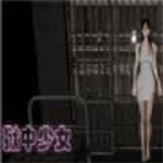 狱中少女手游正版