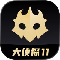 百变大侦探剧本杀app