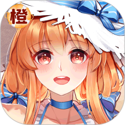橙光游戏app手机版