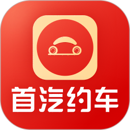 首汽约车司机端
