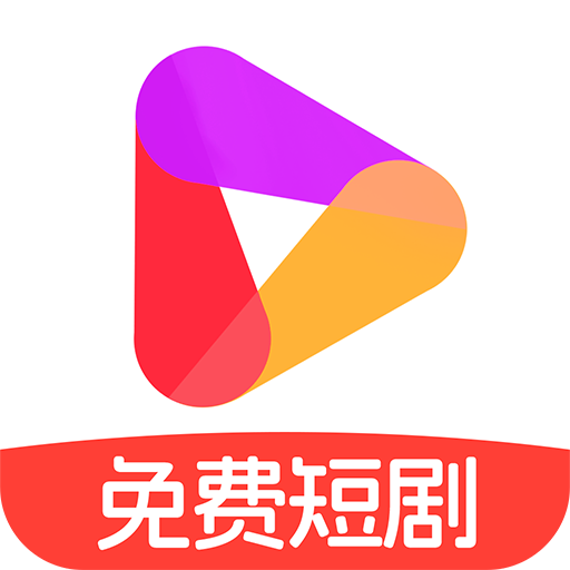 好看免费短剧app官方版