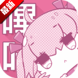 哔咔哔咔漫画最新版