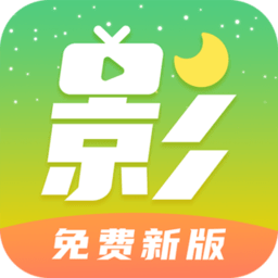 月亮影视大全app安卓版