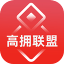 高拥联盟