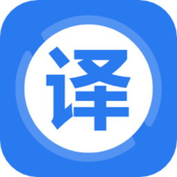 英译汉翻译器app最新版