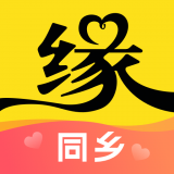 同乡缘app最新版