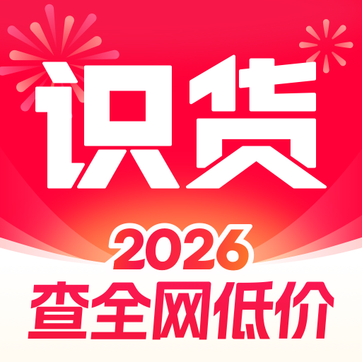 识货