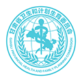 健康新甘肃