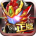 铠甲勇士热血战神手游