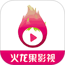 火龙果影视