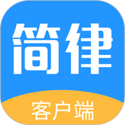简律共享律所客户端app