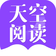 天空阅读app安卓版