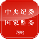 中央纪委网站app安卓版