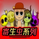 Sprunki寄生虫版手游