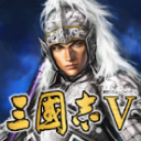 三国志5游戏