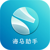 海马助手app最新版