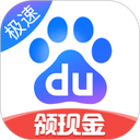 百度极速版app免费