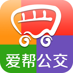 爱帮公交app